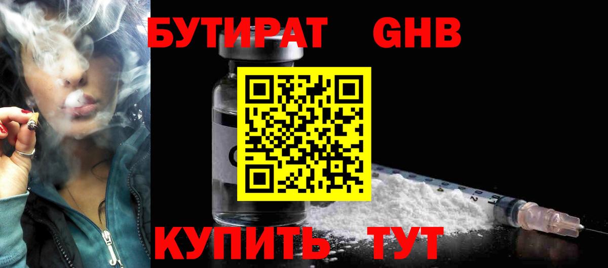 Когалым  Бутират бутик  Вход с VPN 