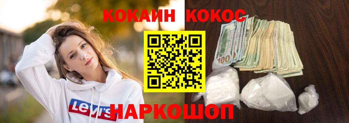 Когалым  КОКАИН  КОКАИН Перу  Вход с VPN  Cocaine 99% 