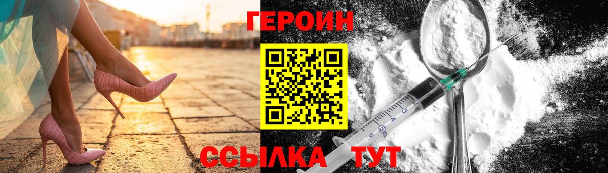 ГЕРОИН герыч  Вход с VPN  Когалым 
