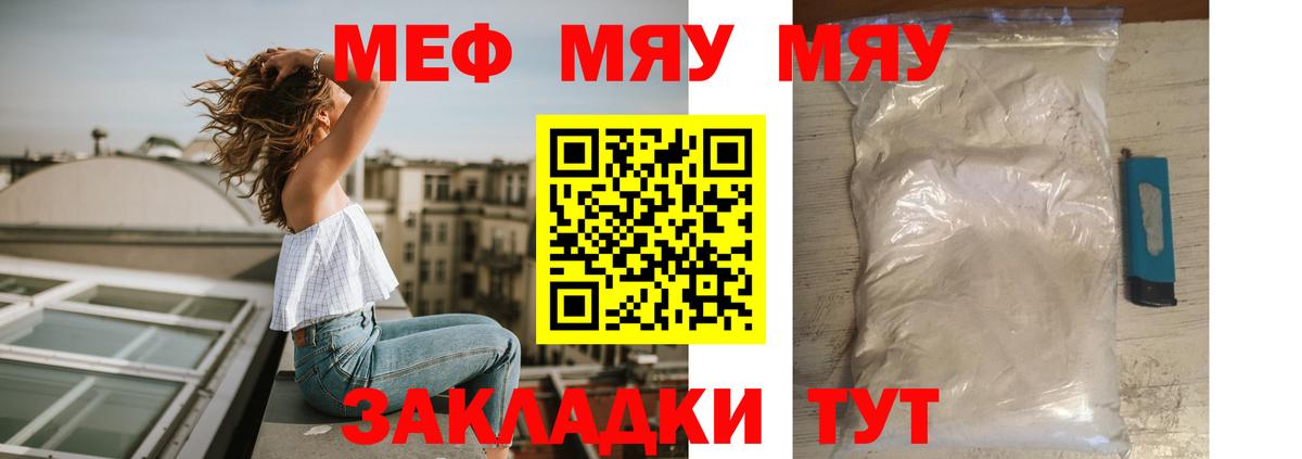 МЕФ мука Когалым