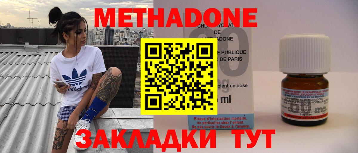 shop наркотические препараты  МЕТАДОН мёд  МЕТАДОН methadone  Вход с VPN  Когалым 