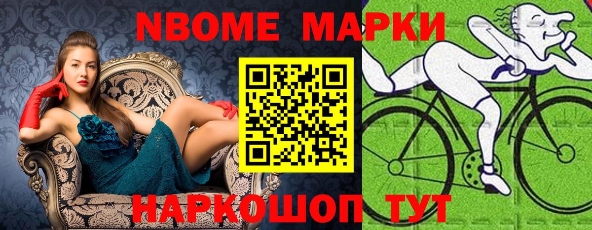 Марки N-bome 1500мкг Когалым